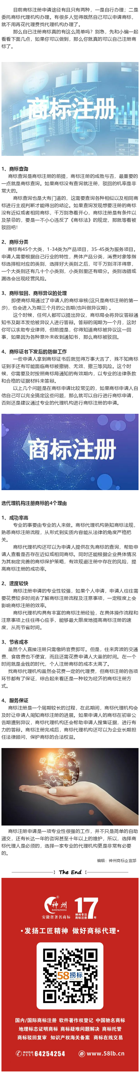 如果你不了解這些，還是找專業的代理機構注冊商標吧！