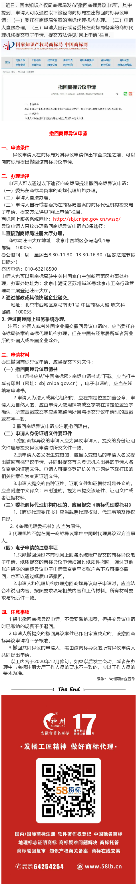 2021年！《撤回商標異議申請》全文公布！