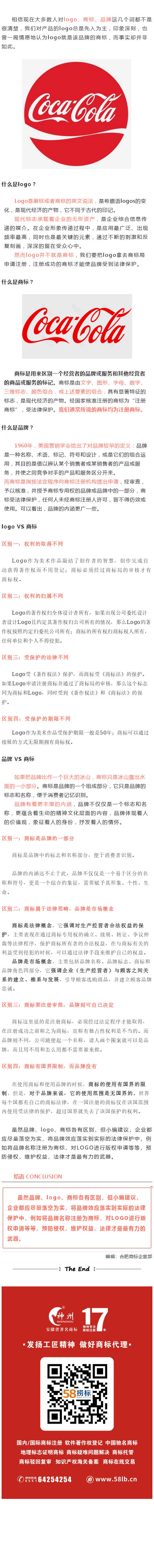 商標、品牌、Logo，怎么能分清楚呢？