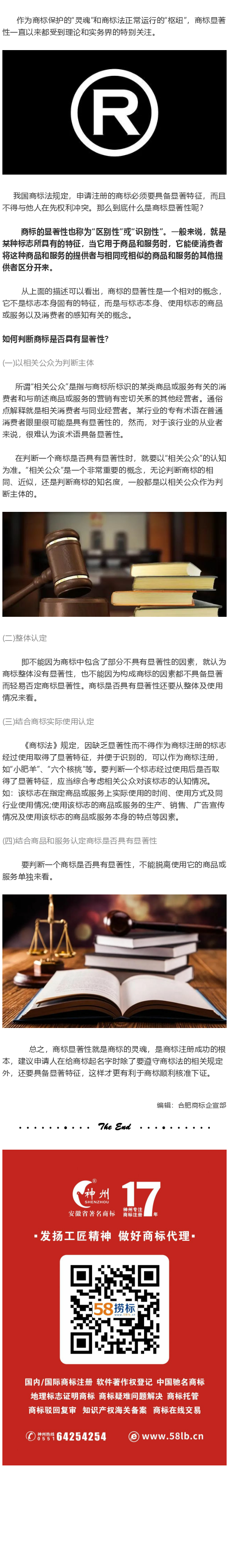 什么是商標顯著性？如何判斷商標是否具有顯著性？