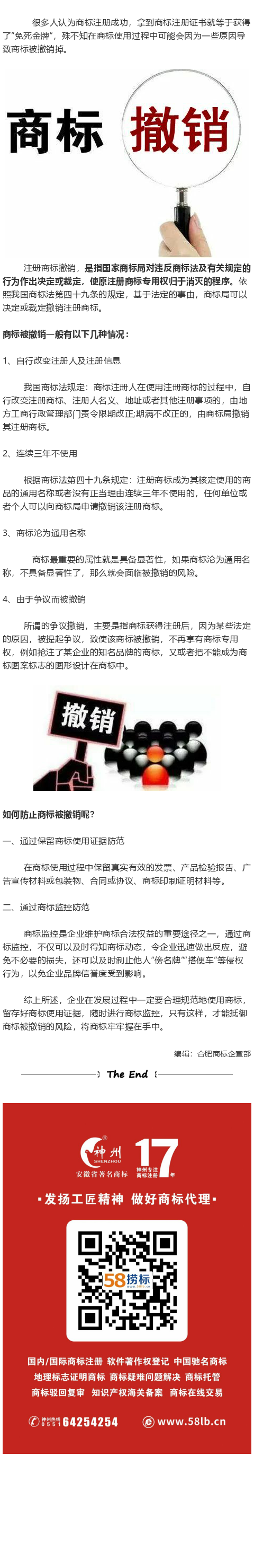 哪些情況下商標會被撤銷？如何防止商標被撤銷？