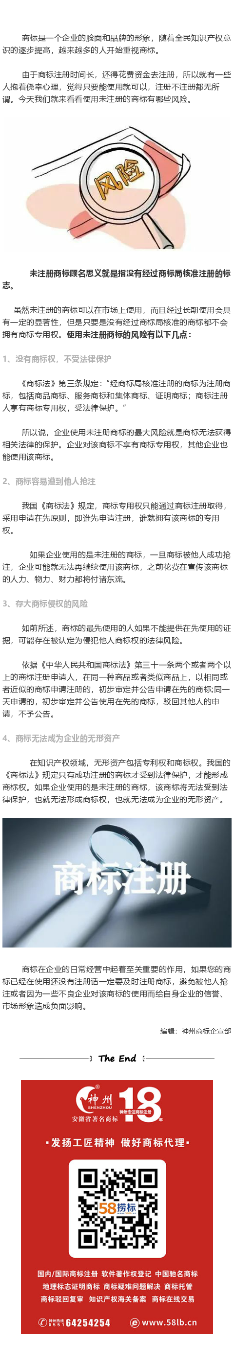 商標未注冊就使用？這些風險你了解嗎？