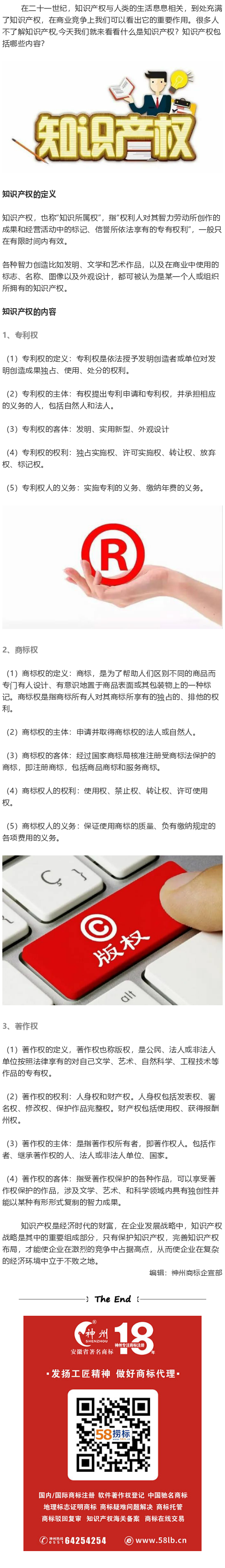 什么是知識產(chǎn)權(quán)？知識產(chǎn)權(quán)包含了哪些內(nèi)容？