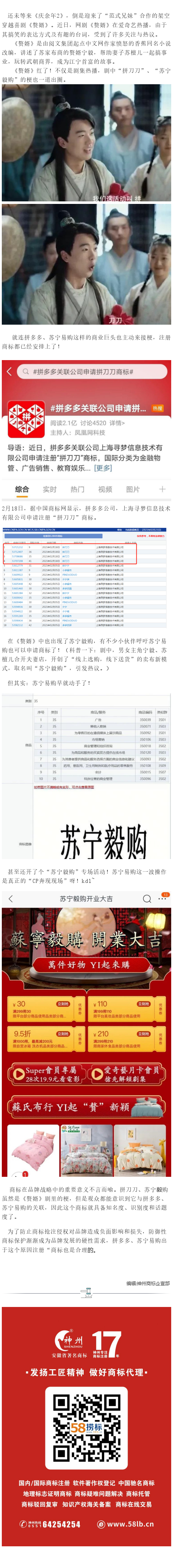 《贅婿》大火！臺詞梗“拼刀刀”、“蘇寧毅購”被申請商標