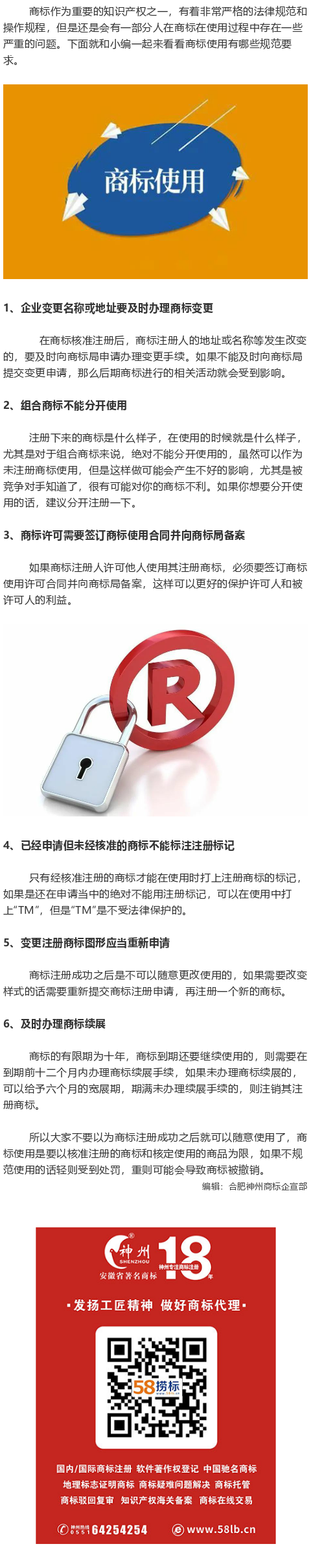 商標使用有哪些規范的要求？
