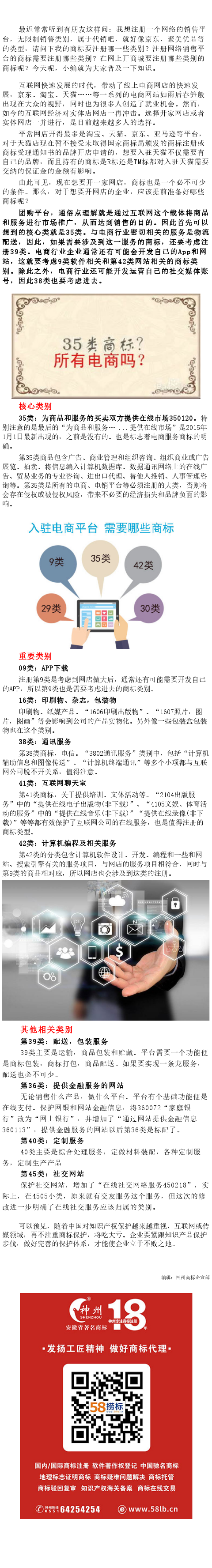 入駐電商平臺的你，商標注冊對了嗎？
