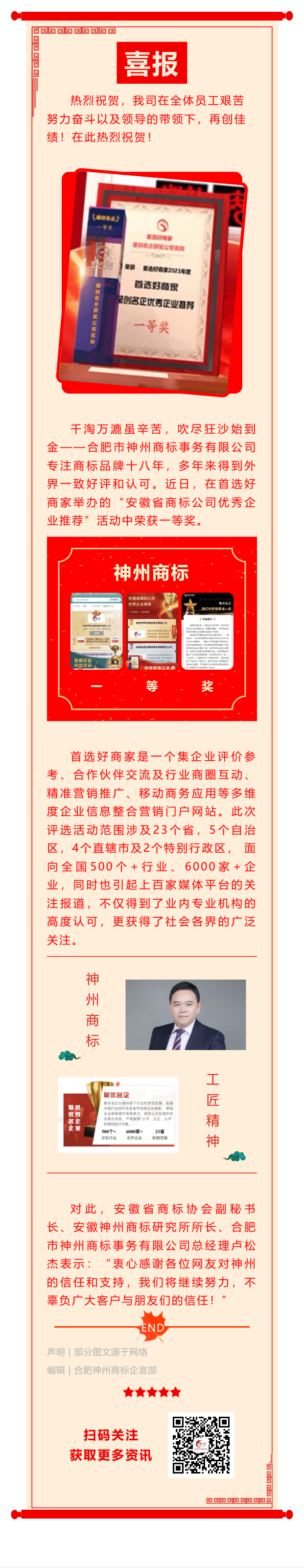 喜訊！合肥神州商標(biāo)事務(wù)有限公司榮獲一等獎！