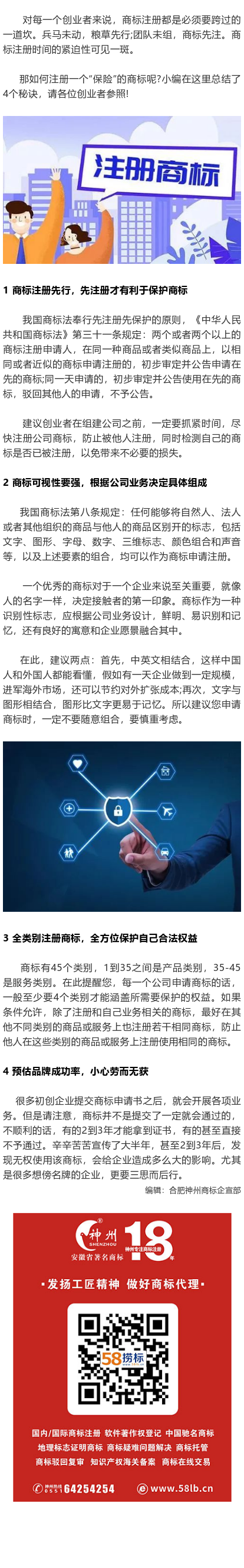 商標注冊：如何注冊一個“保險”的商標？