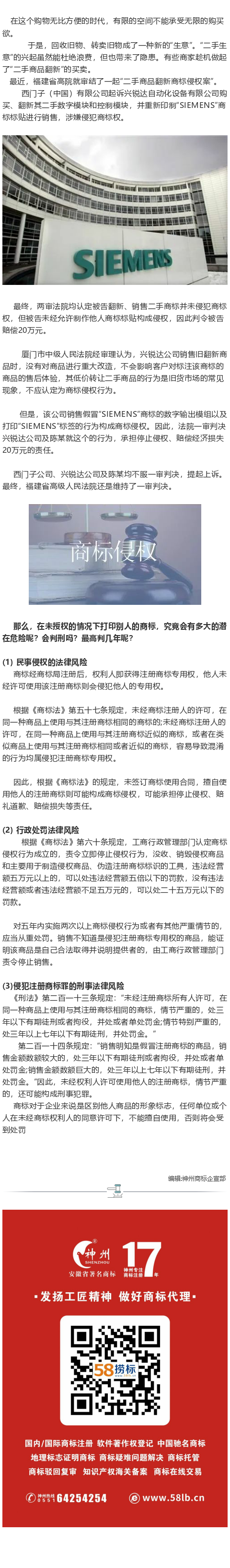 從“西門子二手翻新案”看商標侵權