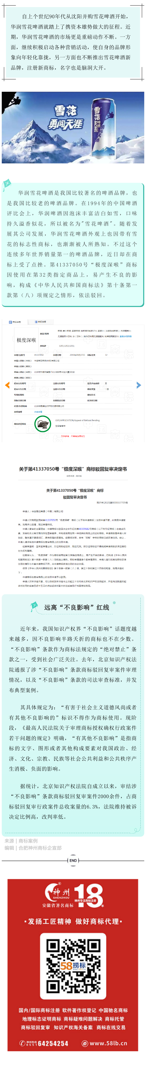 雪花啤酒被駁回！新商標“極度深喉”影響不佳