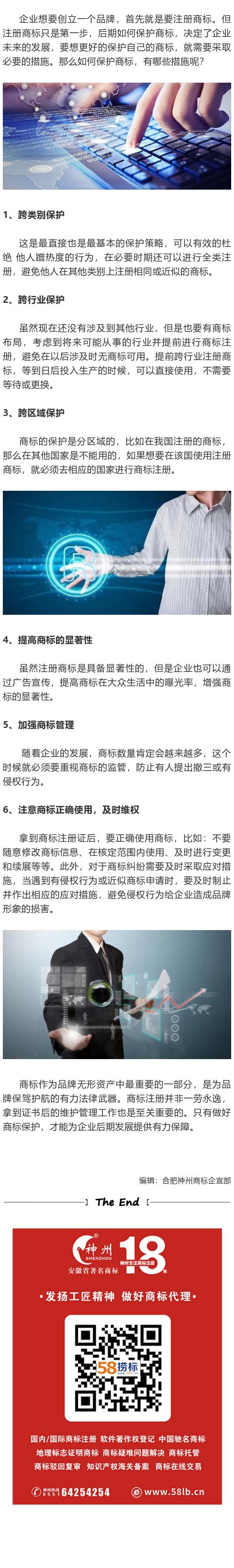 商標注冊成功后如何有效保護？有哪些措施？