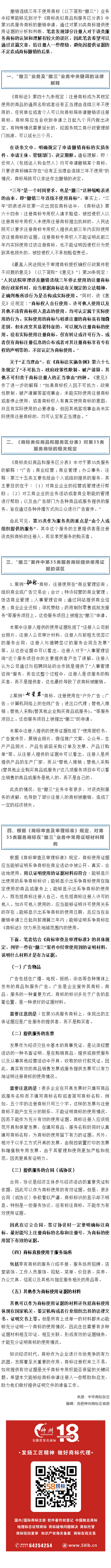 審查之窗 | 撤銷連續三年不使用商標業務中如何提供第35類商標使用證據