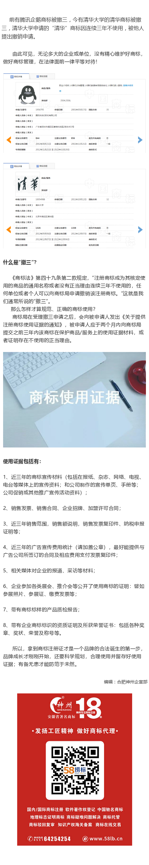 “清華”、“企鵝”商標都被撤，商標使用中的撤三風險！