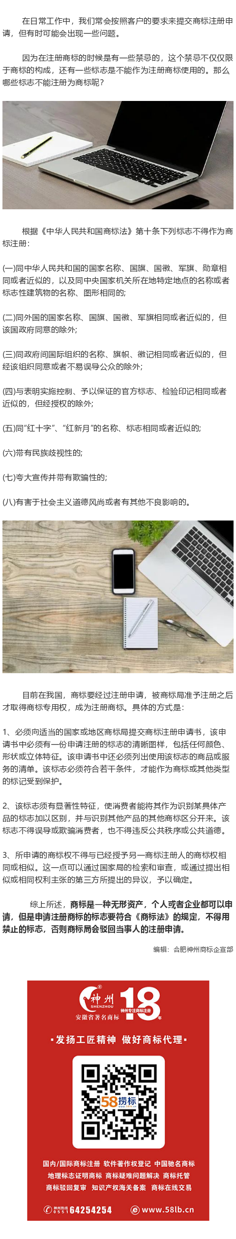商標(biāo)知識：哪些標(biāo)志不能注冊為商標(biāo)？