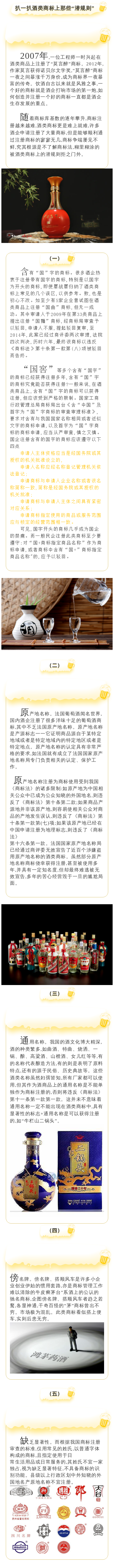 扒一扒酒類商標上那些“潛規則”