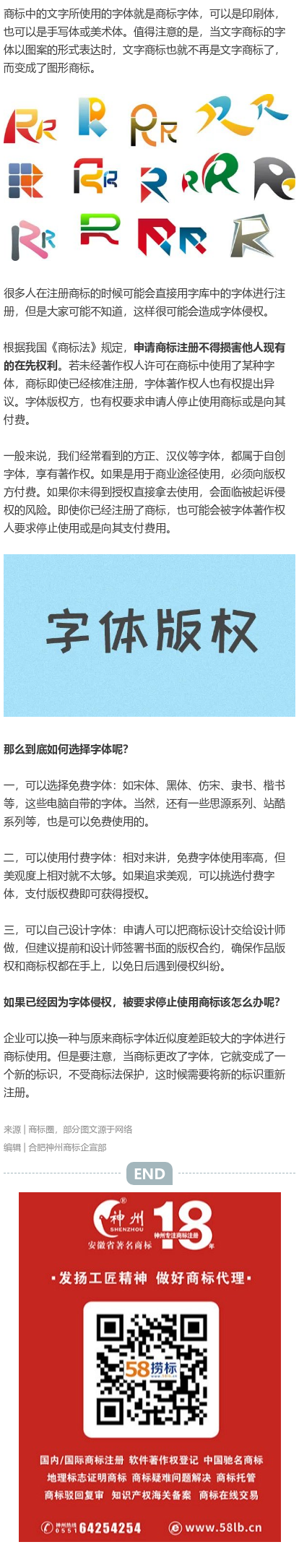 商標注冊不能隨意選擇字體，否則后果不堪設想！