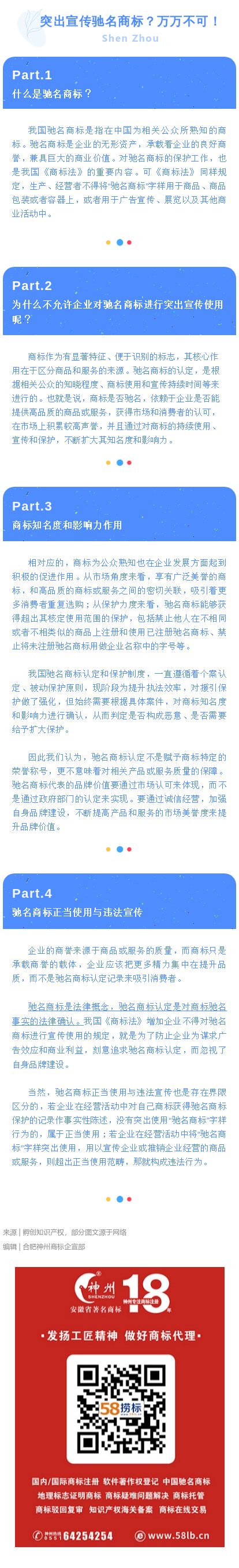 突出宣傳馳名商標？萬萬不可！