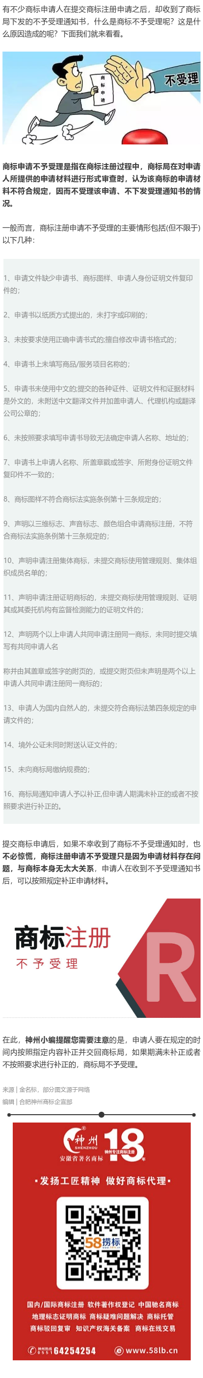 ?當你提交?商標申請后，商標局卻不予受理！這時候怎么辦？