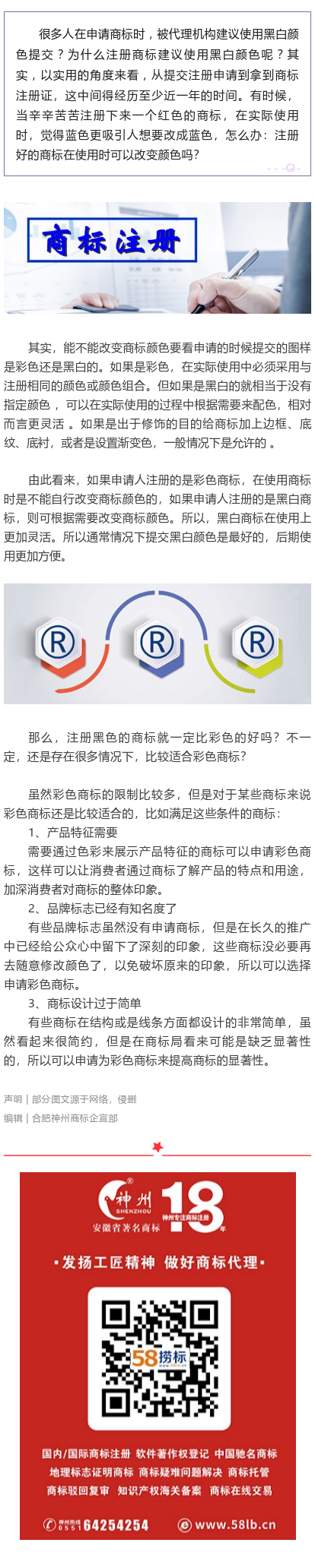干貨分享——注冊商標時，為什么代理機構(gòu)都建議用黑白色？