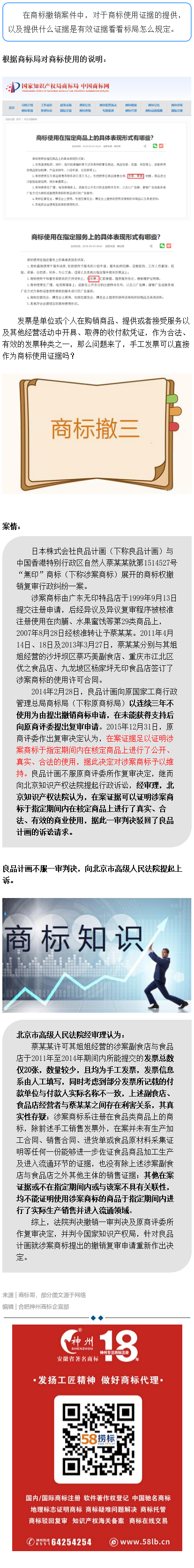 商標撤銷案中，手工發票可否作為商標使用的直接證據？