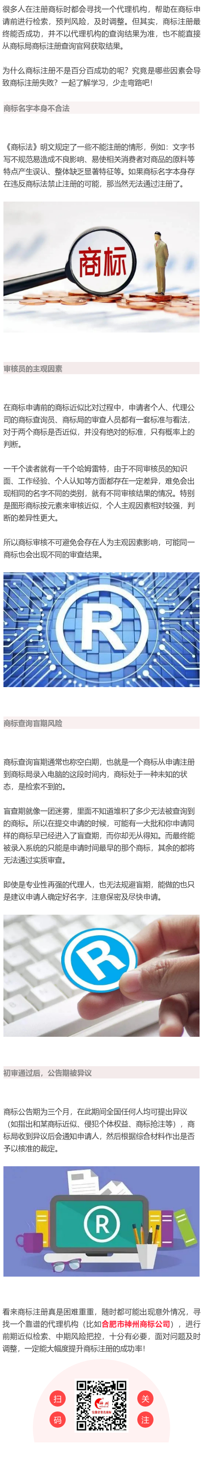 商標注冊失敗的4個常見原因，你踩雷了嗎？