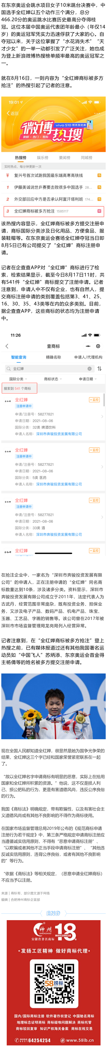奧運冠軍全紅嬋商標遭惡意搶注，律師呼吁處罰