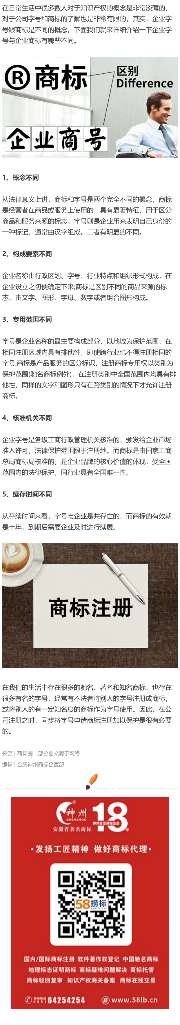 企業字號和企業商標有什么區別？