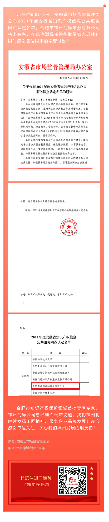 喜訊！神州商標公司獲批安徽省知識產權信息公共服務網點