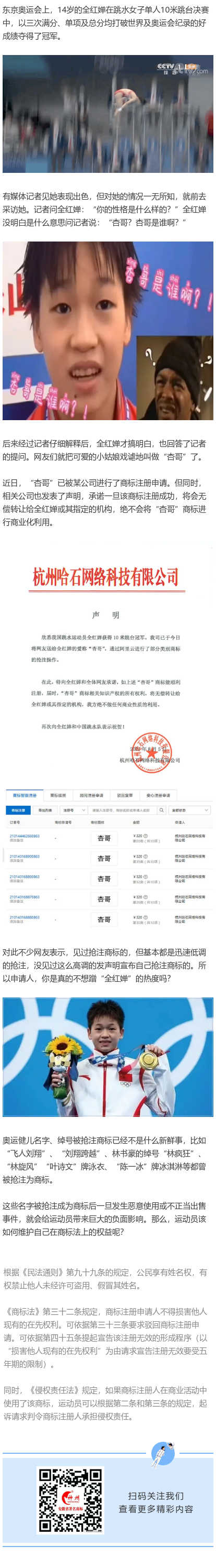 全紅嬋奪冠，“杏哥”商標(biāo)被杭州一公司高調(diào)搶注！