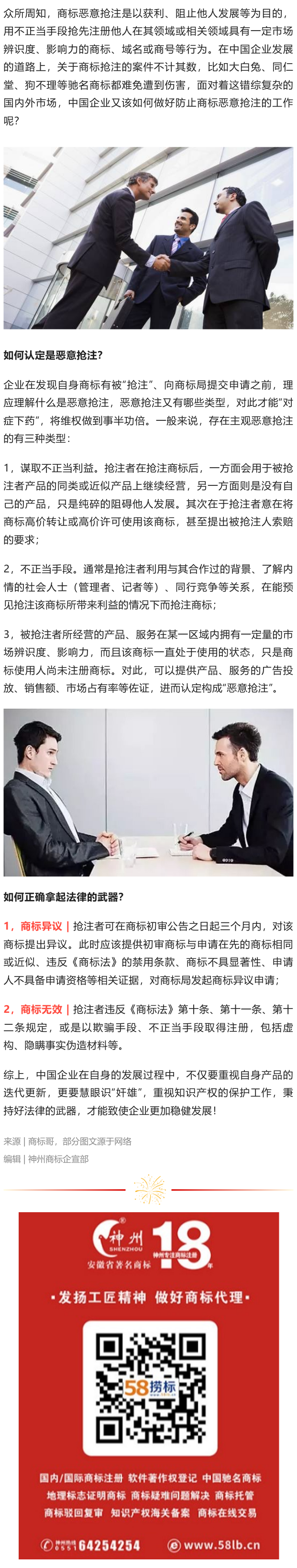 面對惡意搶注，教你如何一招識“奸雄”！
