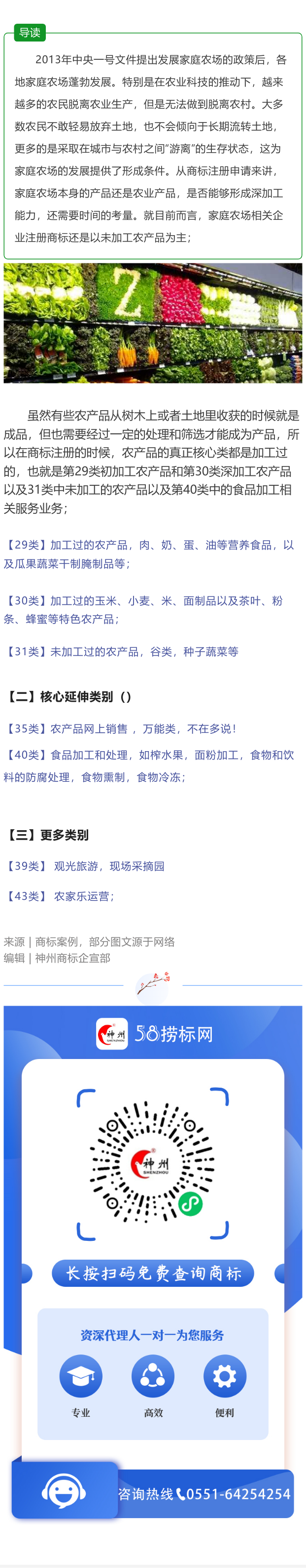 干貨分享：家庭農場相關企業應該注冊哪類商標？