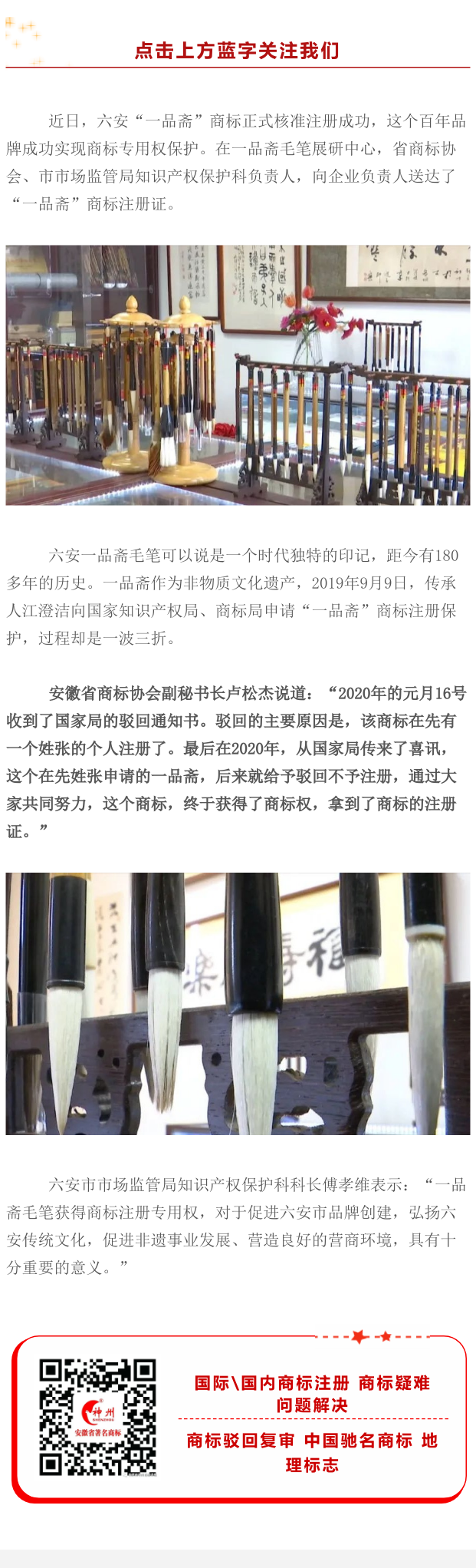 保護百年品牌，發揚工匠精神！神州商標公司幫助“一品齋”成功獲得商標權