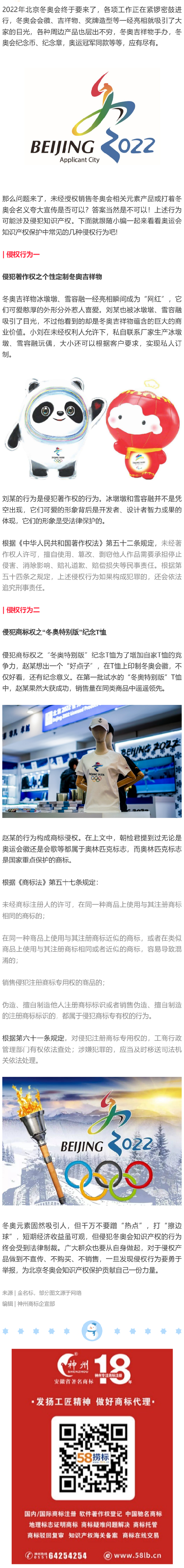 北京冬奧會要來了，但注冊商標時這幾個熱點千萬不能蹭！