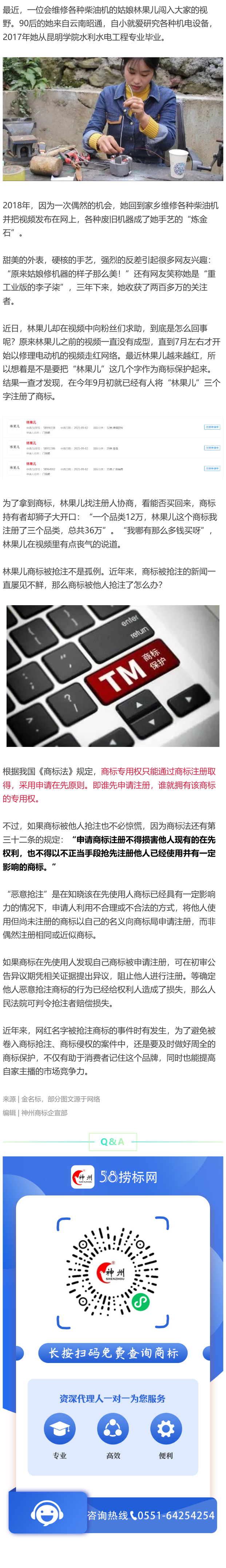重工業版“李子柒”爆紅,名字被搶注商標要價36萬
