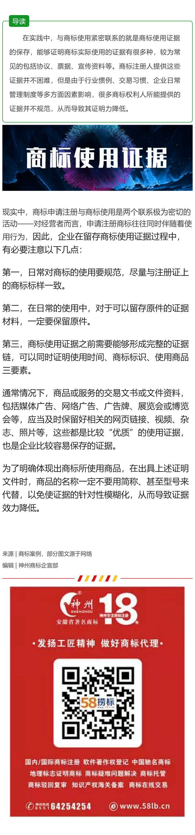 商標使用證據保存的目的和用處有哪些？