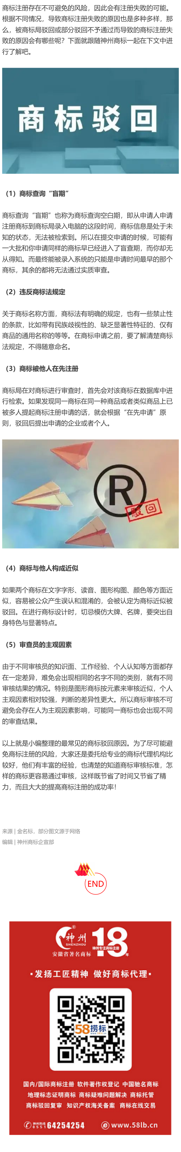 商標被駁回的原因有哪些？