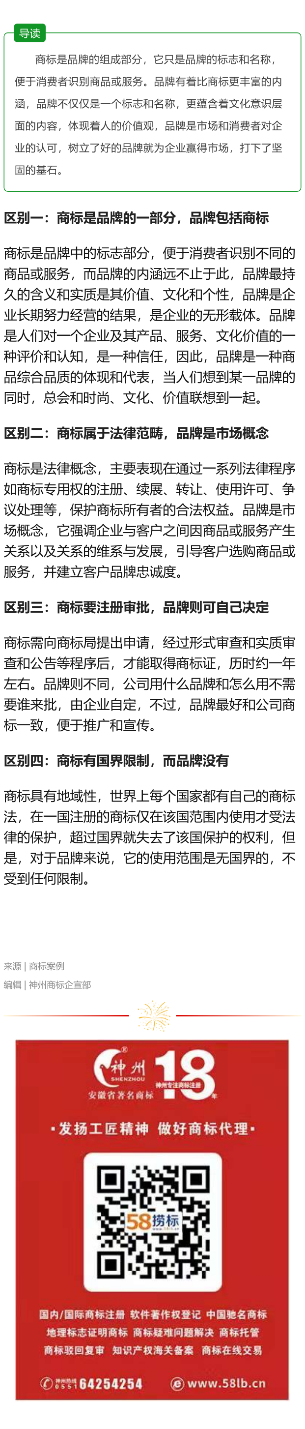 品牌與商標的區別