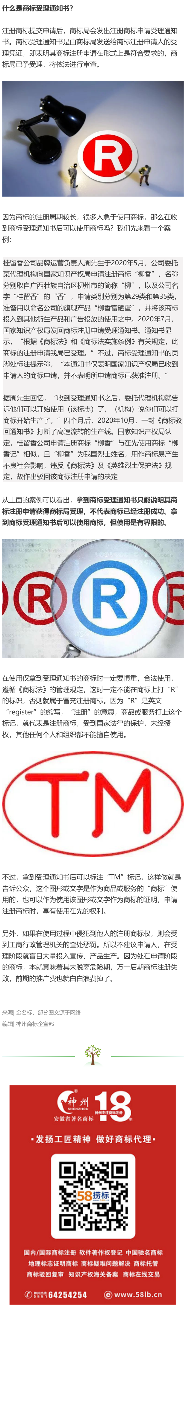 拿到商標受理通知書，就開始使用商標安全嗎