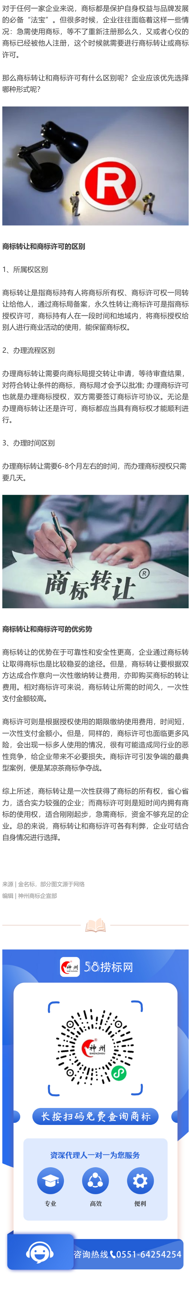 商標轉讓和商標許可有什么區別？哪個更靠譜？