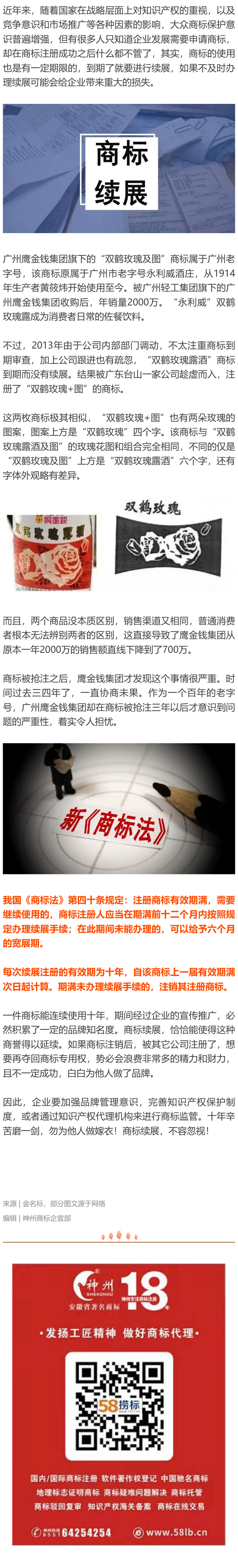 因忘記續(xù)展，“老字號(hào)”商標(biāo)被搶注損失上千萬(wàn)！