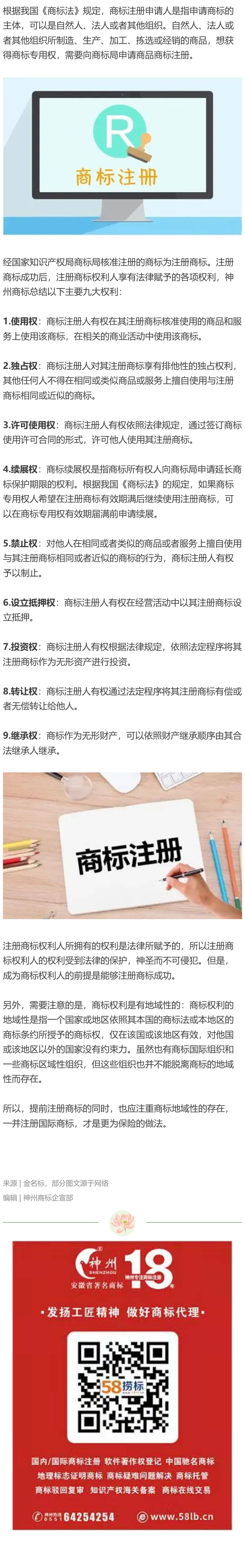 商標注冊成功后，商標注冊人可以享有哪些權利？