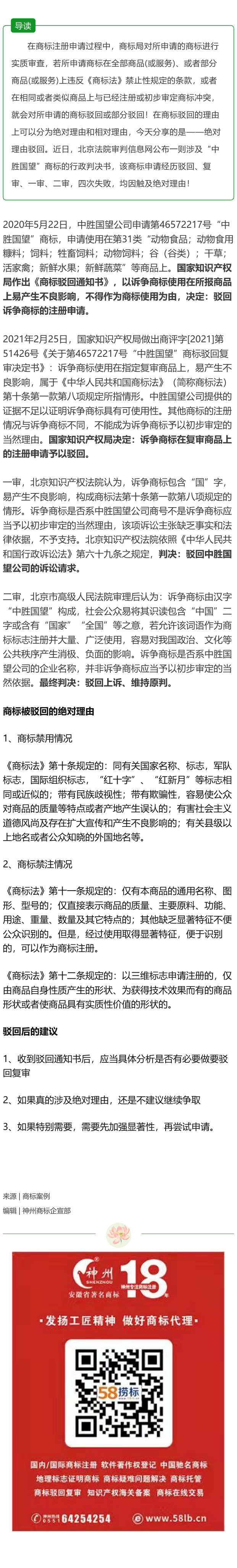 商標駁回遇到絕對理由，還有必要繼續嗎？