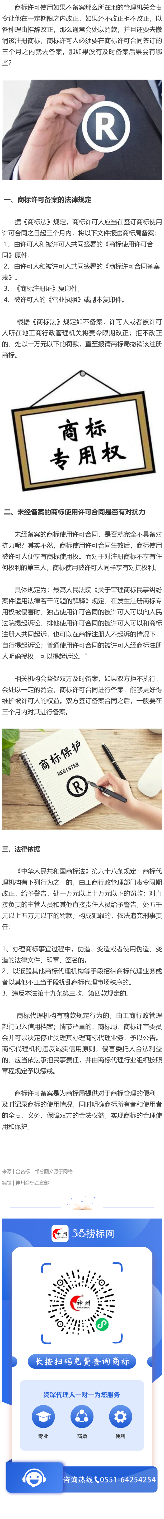 商標使用許可未備案后果有哪些？