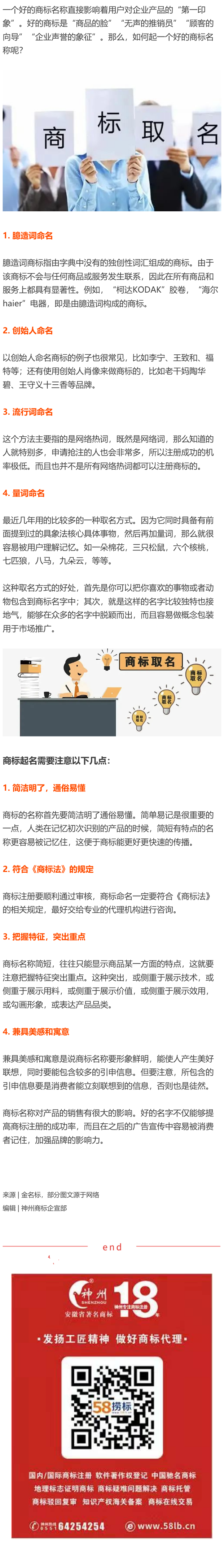 商標起名的技巧與注意事項