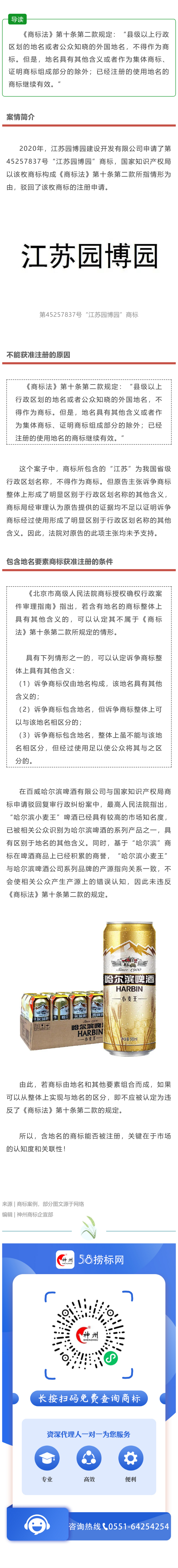 以案釋法 | 含地名要素商標怎么辦？