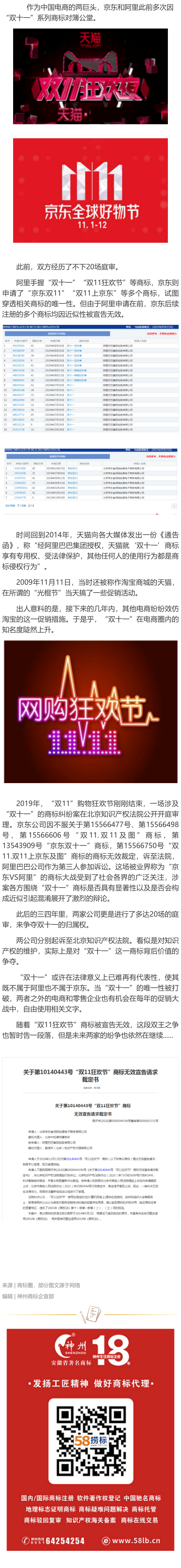 “雙11狂歡節(jié)”商標(biāo)被無效宣告，附裁定書