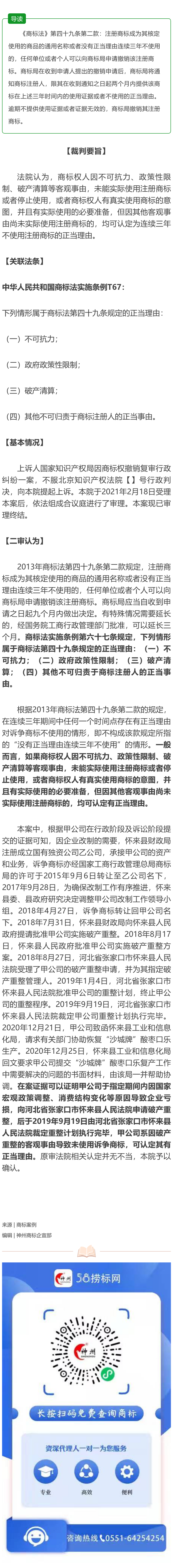破產重整是連續三年不使用注冊商標的正當理由