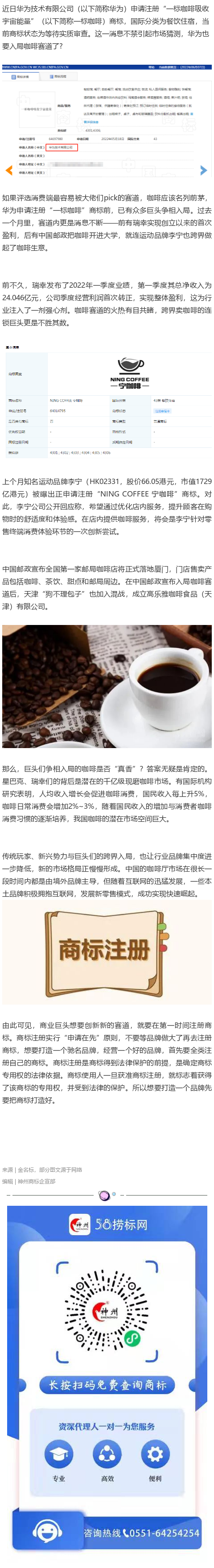 華為申請注冊咖啡商標！巨頭們為何紛紛布局咖啡賽道？