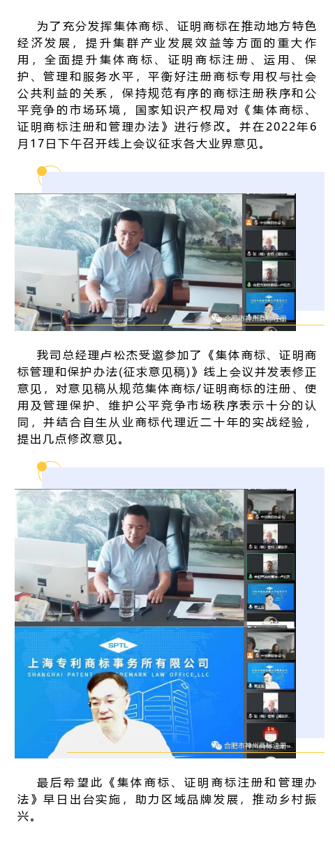 我司總經理受邀參加 《集體商標、證明商標管理和保護辦法(征求意見稿)》線上會議