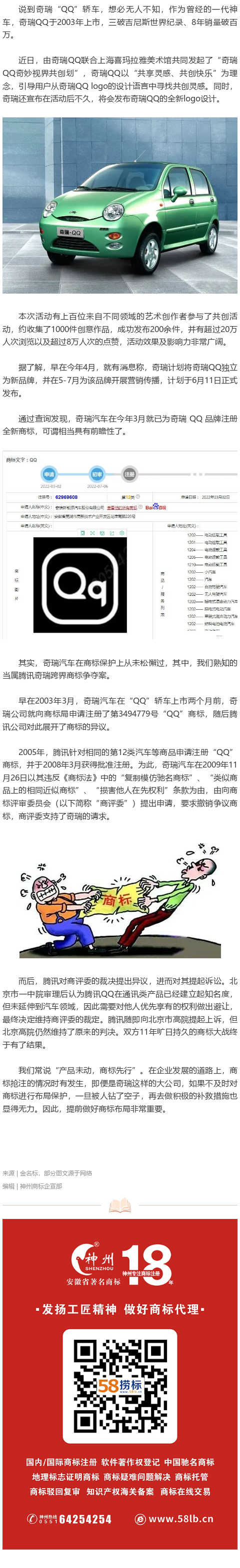 奇瑞QQ或?qū)Q標！新LOGO已經(jīng)注冊商標了